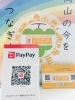 「PayPay使えます！」