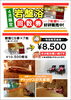 「4月限定岩盤浴回数券」