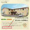 「＊悠遊社のご案内　HPをちょっぴりリニューアル！＊」