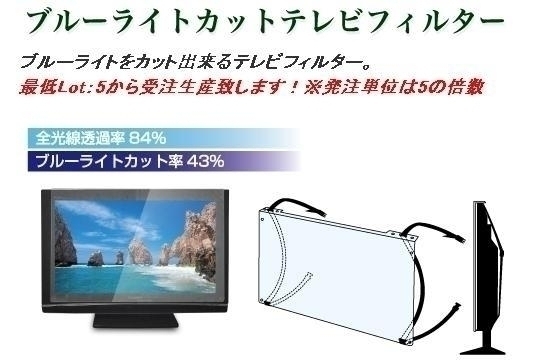 「★『ブルーライトカットテレビフィルター』のご紹介！！ブルーライトは人体に様々な悪影響があるって知ってましたか(^_^;)？？」