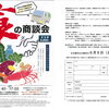 しんきん食の商談会