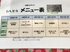 「8日からの日替わりメニューです！」