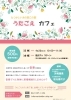 「みんなで歌おう！うたごえカフェ」