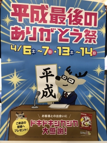 「ダイハツ　平成最後のありがとう祭り開催中です☆」