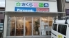 さくら青山店「交野市青山3丁目のバス停に・・・」