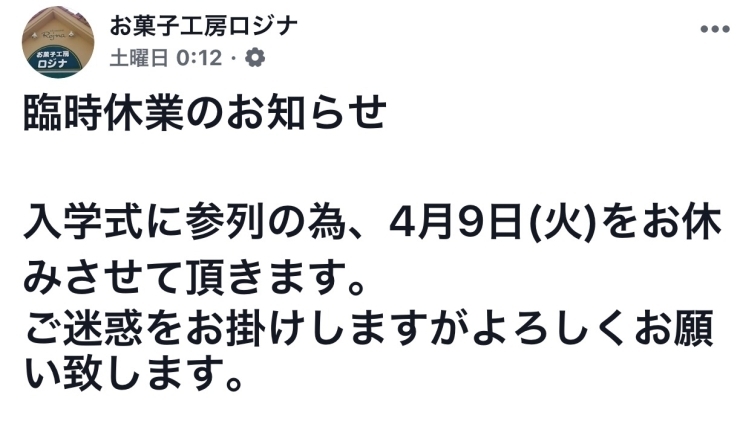 「臨時休業のお知らせ」