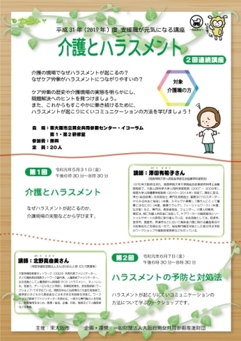 「支援職が元気になる講座「介護とハラスメント」」