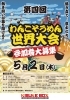 「第４回わんこそうめん世界大会　エントリー受付中！！」