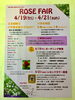 「4/19〜4/21はローズフェアです！！」