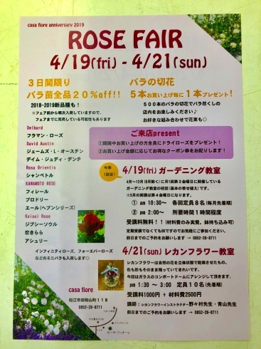 「4/19〜4/21はローズフェアです！！」