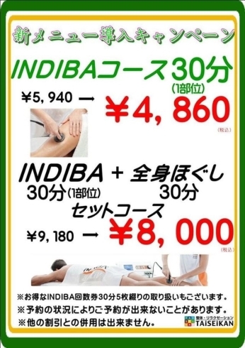 「‘‘INDIVA®’’　新メニュー導入キャンペーン！」