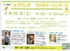 「ファミリーコンサート開催！！幼児教育にオススメの行徳駅近保育園★】」