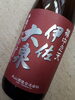 「☆昔ながらの　製法にこだわった手作りの『伊佐大泉』は、　芋焼酎の特徴をうまく表現している　伊佐地方の焼酎になります。☆」