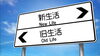 「新生活のメンタルケア【女性専用】24時間ジムのアワード八王子」