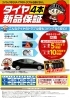 タイヤ4本新品保証 車検のコバック 舞鶴店 株式会社オート舞鶴販売 のニュース まいぷれ 舞鶴 綾部 福知山