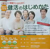 「はじめましょう『健活』」