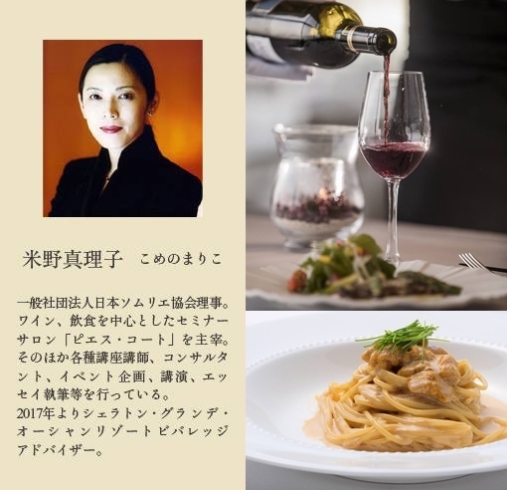 「Ristorante ARCO 無料ワイン講座＆ランチ会」