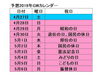 「『ゴールデンウィーク期間中のゴミ収集（市川市）』」