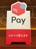 「メルペイ使えます！！　【合カギ・靴修理はプラスワン！】」