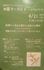 「4月21日（日）は田園マーケット in 石川県七尾市」
