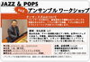 「本日は、18:00より田丸真裕JAZZ & POPS アンサンブルワークショップ 開催！通常来店もお待ちしております！！」
