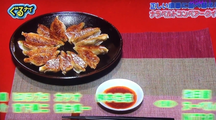 「今まで様々なＴＶ番組で取り上げられた餃子です！」