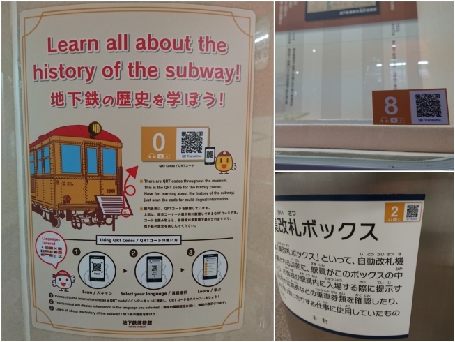 「【海外からのお客様大歓迎！】『地下鉄の歴史コーナー』にも多言語QRコードが付きました！」