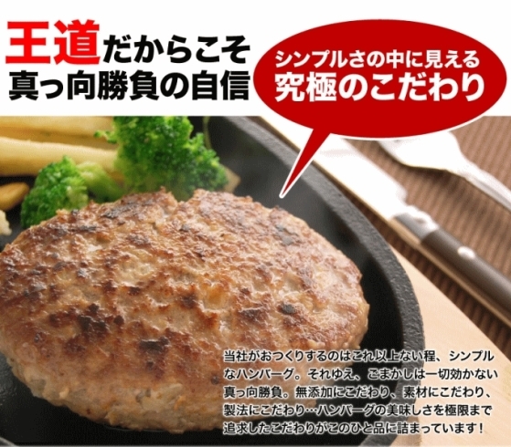 「☆ 『新企画・大好評ですょ』　特選牛100%　ハンバーグ　150ｇ×5入り　☆手造りレストランハンバーグ　　おいし～いよ～♬　　」