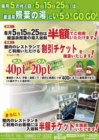 「綾温泉 照葉の湯にい5う！GO　GO！酒泉の杜、2019年、綾町、温泉、雲海酒造」