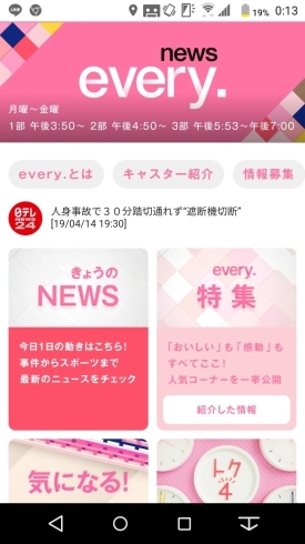 「☆news every（4ch）にて4月16日（火）16:25～生放送オンエア予定☆」
