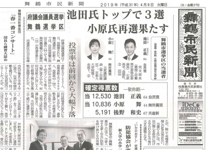 「【舞鶴市民新聞・発行案内】  4/12（火）第3309号」