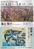 「『市川ゆかりの作家たち展　遠山悦子～さくらを追って～・長島充～現実と幻想の狭間で～（市川市）』」