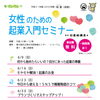 翔塾（前期）女性のための起業入門セミナー