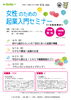 「翔塾（前期）女性のための起業入門セミナー」