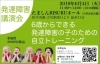 「子どもと関わる全ての方に役立つお話」