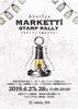 「【4/27土・28日開催】Akariya MARKETTi STAMP RALLY（マルケッティ　スタンプラリー）」