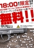 「18:00まで遊び放題プランでBB弾お一人様100発無料！」