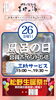 「【4月26日】熱波祭り！」