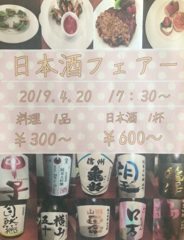 「日本酒フェアー開催！」