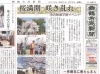 「【舞鶴市民新聞・発行案内】  4/12 (金) 第3310号 [カラー版]」