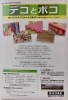 「あそびあむNEWS 【春の特別企画　「デコとボコ」　開催のお知らせ】」