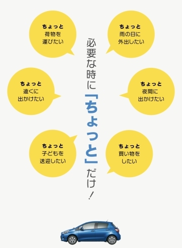 「カーシェアリング 県内で各地で活躍中！！」