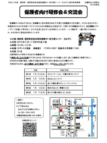 「保護者向け研修会＆交流会のご案内」