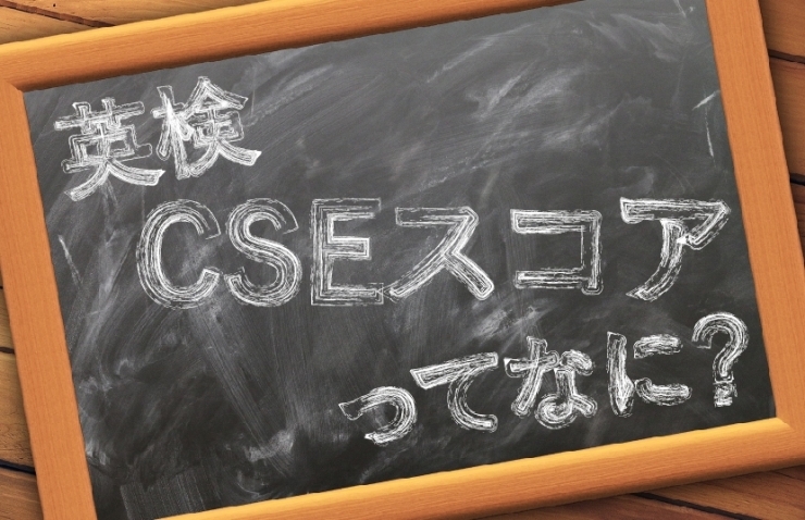 「＃217　英検の個票に書いてるあの数字って・・・(再)」