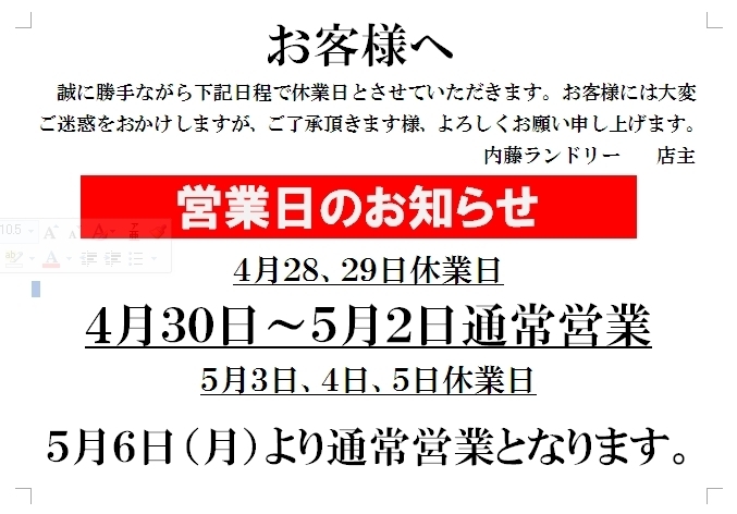 「連休中営業日のお知らせ」