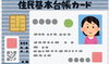 「コンビニ交付サービスの利用停止」