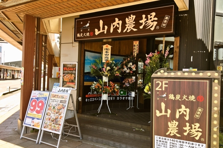 「「山内農場」なる居酒屋さんが新発田駅前にオープン！？」