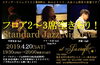 「本日は“J's craft Standard JAZZ NIGHT VIII” 開催、フロア2席空きがでました！！」
