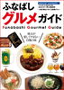 「船橋市のグルメガイドに作家森沢先生より、ご紹介いただきました。」