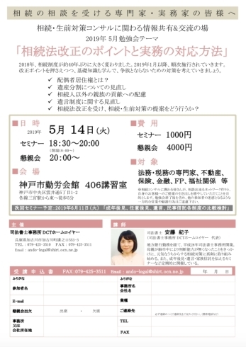 「「相続の相談を受ける専門家・実務家の皆様へ」相続・生前対策コンサルに関わる情報共有&交流の場「相続法改正のポイントと実務の対応方法」【DCTホームロイヤー　安藤様】」